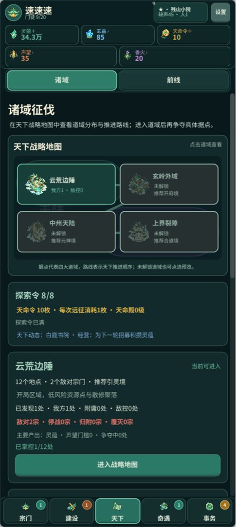 万宗之主游戏截图
