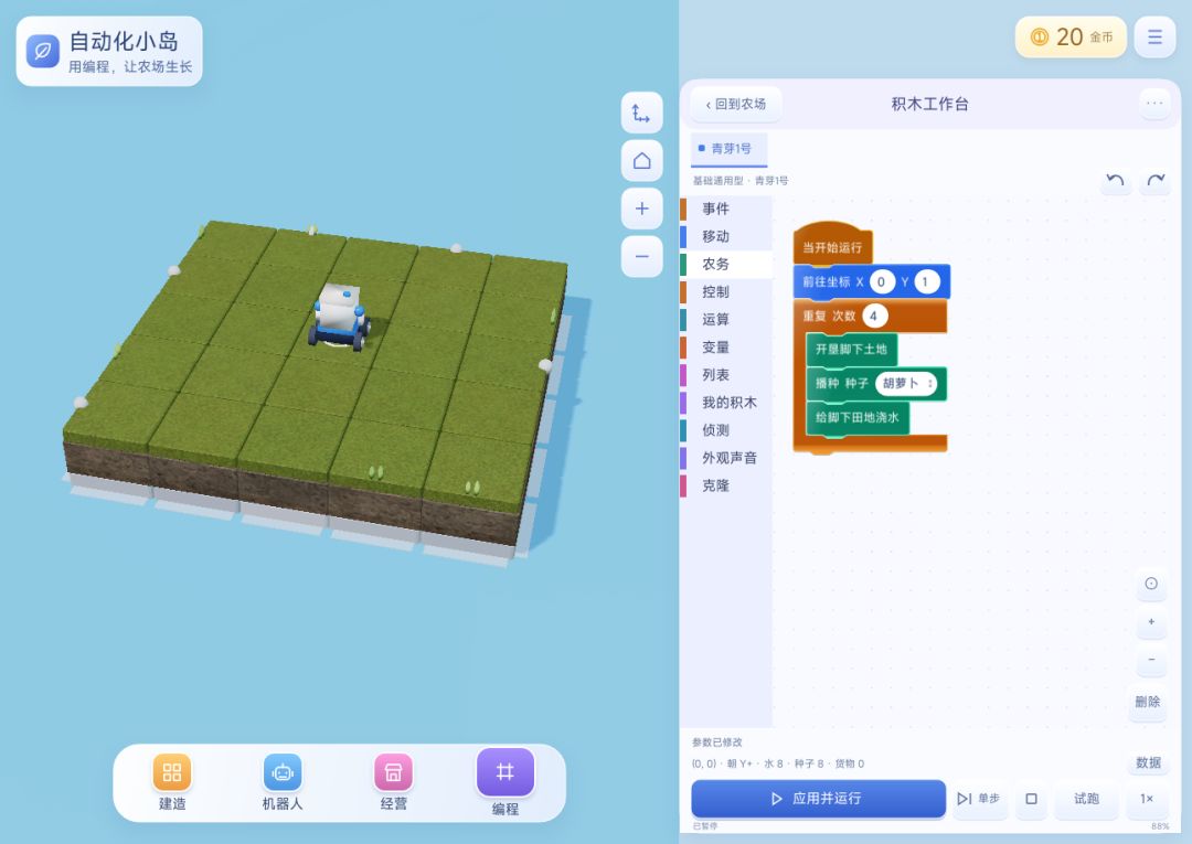 3D可视化编程农场游戏截图