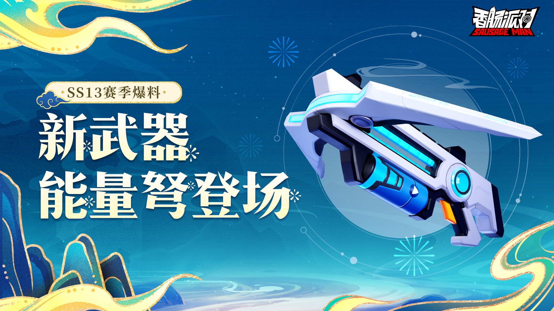 新武器「能量弩」