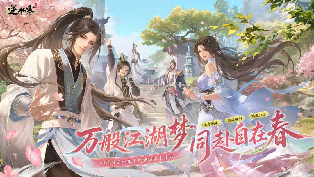 逆水寒游戏截图