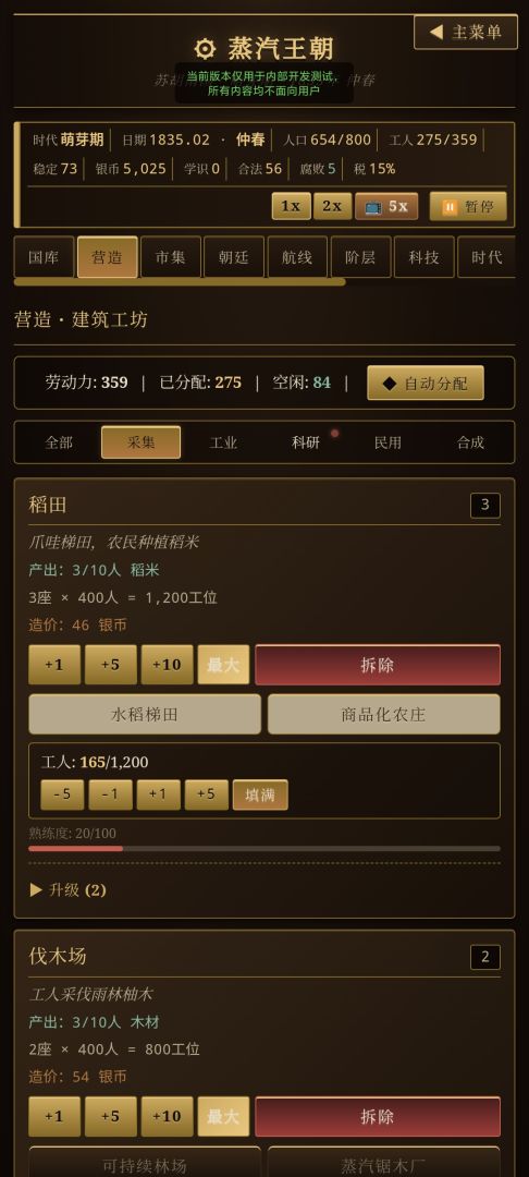 蒸汽王朝游戏截图