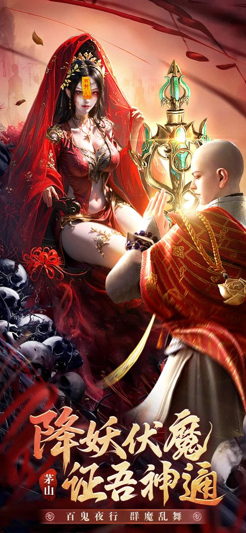 伏魔诀-阴阳秘术诡道修仙录游戏截图