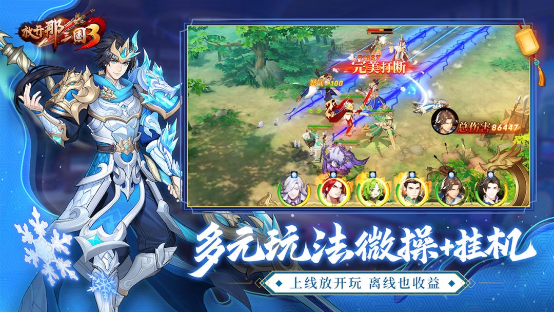 放开那三国3游戏截图