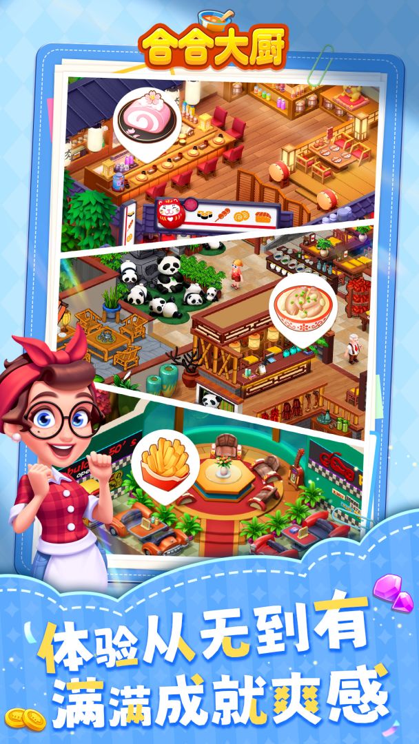 合合大厨游戏截图