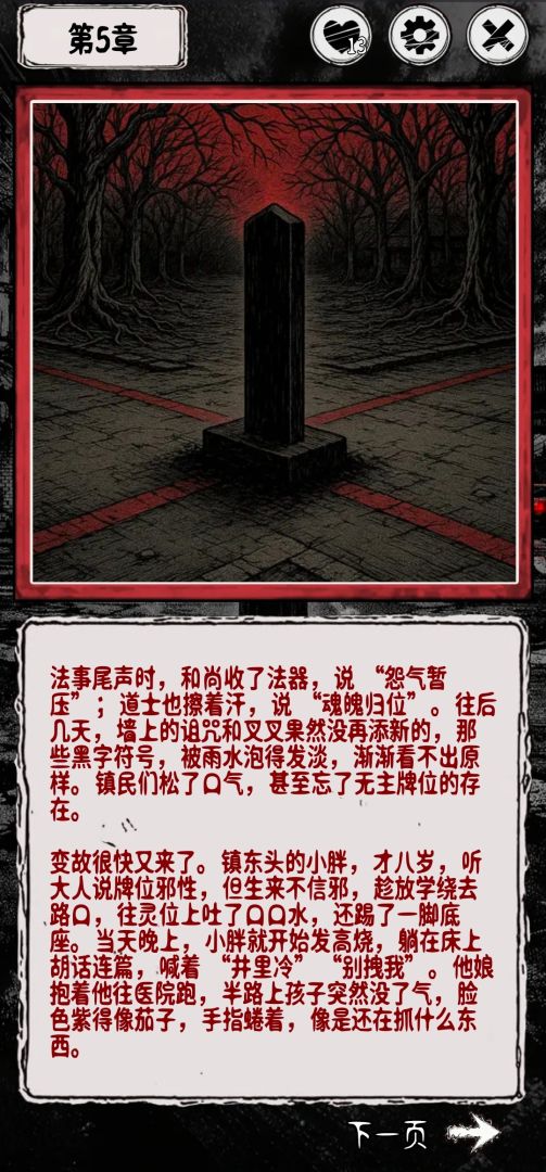 阴墟镇游戏截图