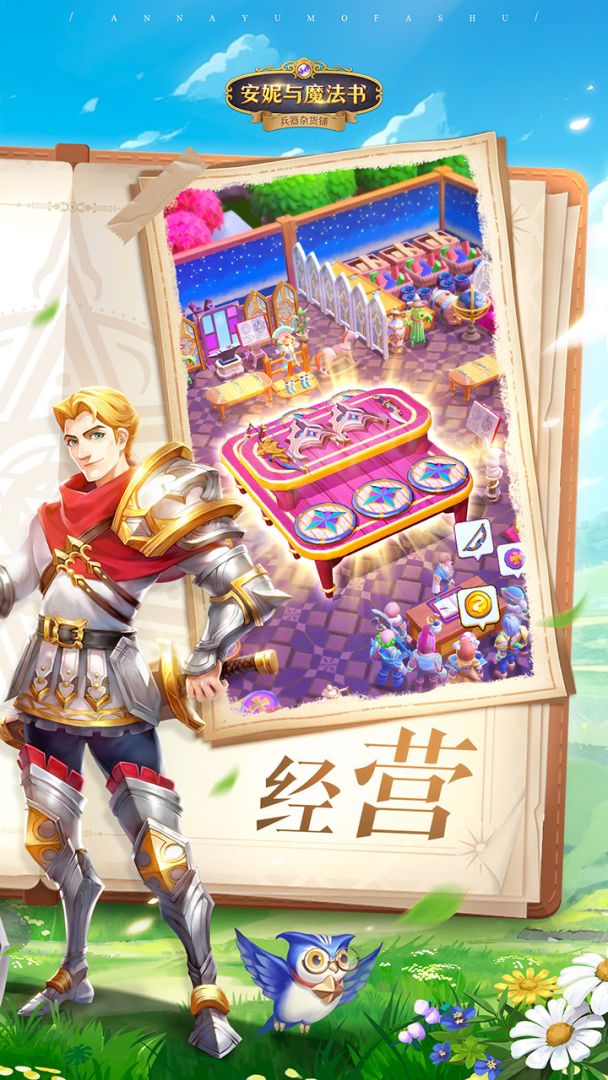 安妮与魔法书游戏截图