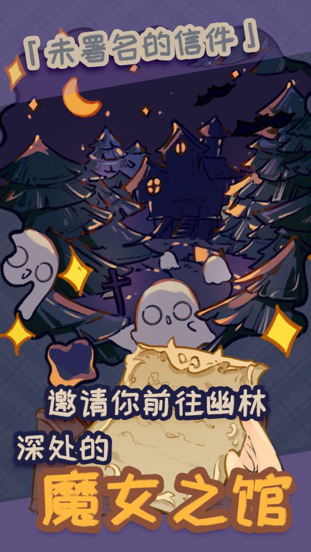 幽灵旅馆游戏截图