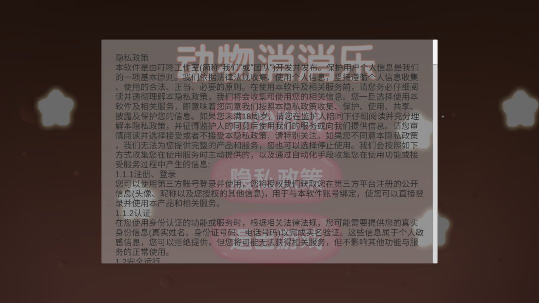 动物爱消消游戏截图