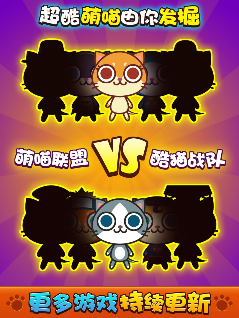 喵喵大作战（双人游戏合辑）游戏截图