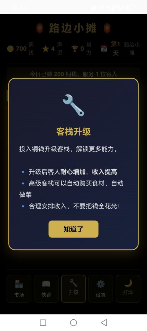 武林客栈游戏截图