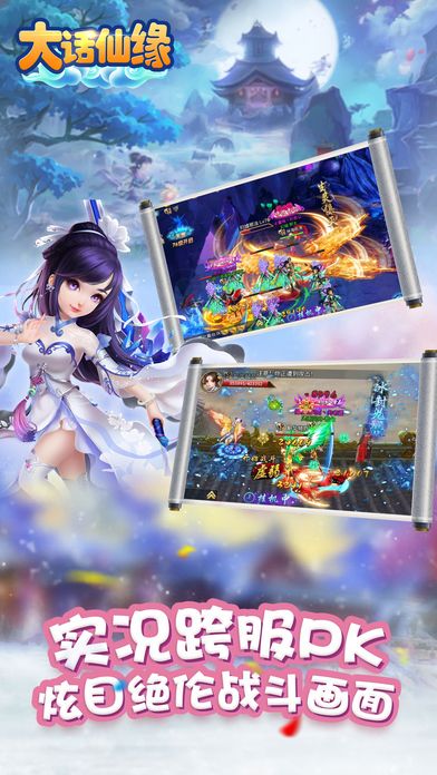 大话仙缘-最萌高颜值修仙动作手游游戏截图