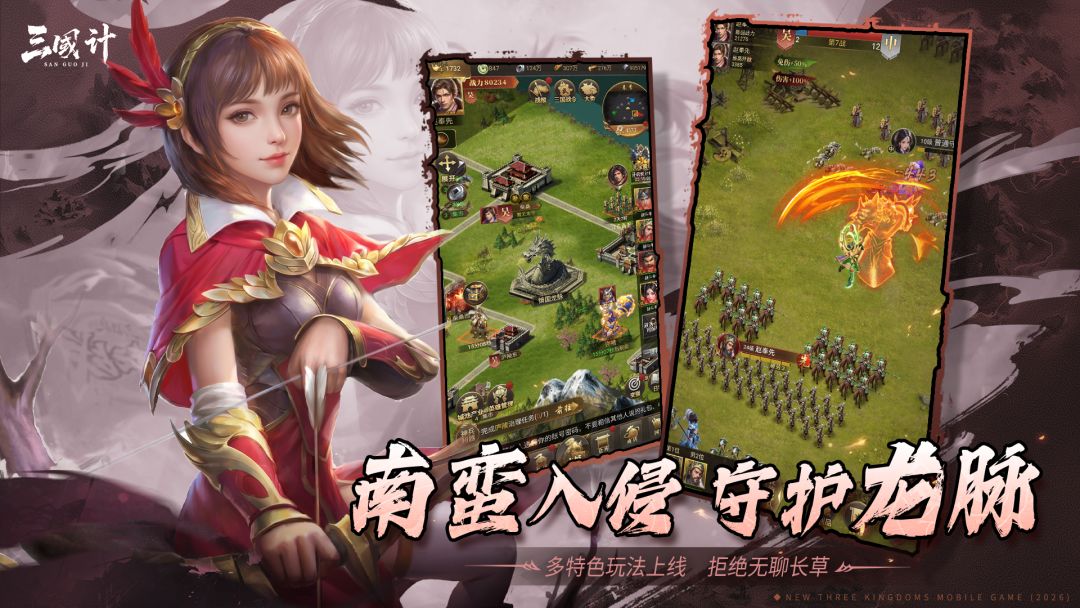 三国计游戏截图