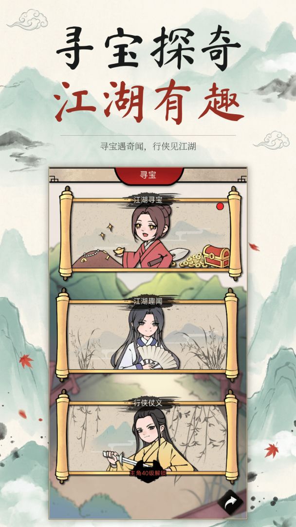 江湖且慢闯游戏截图