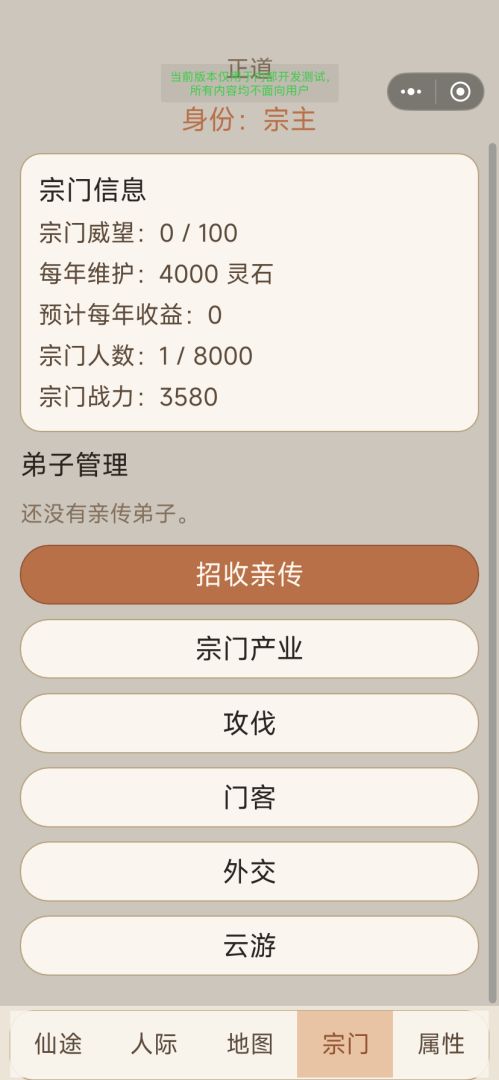 仙途纪事游戏截图