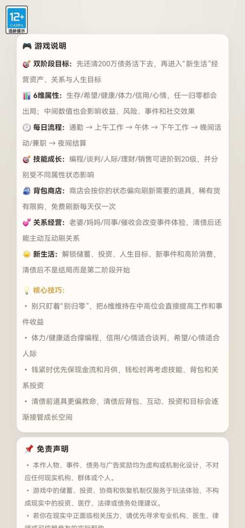 负产阶级游戏截图