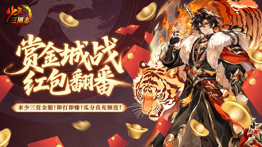 少年三国志游戏截图