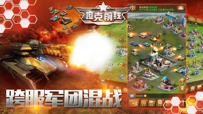 坦克前线-战争策略手游游戏截图