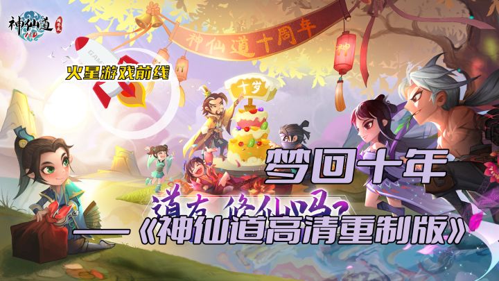 复古风仙侠手游——神仙道高清重制版截图