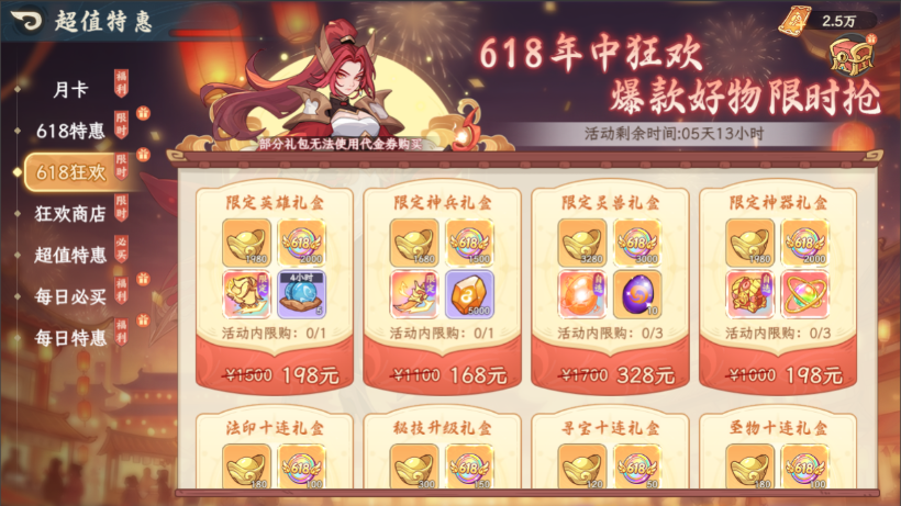 618狂欢商城