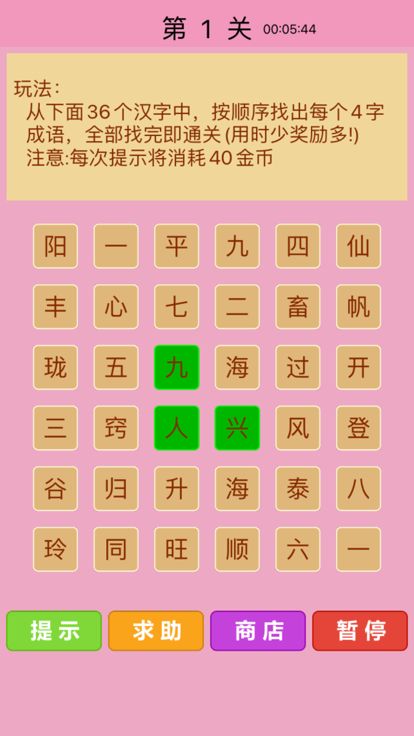 经典成语消消乐游戏截图