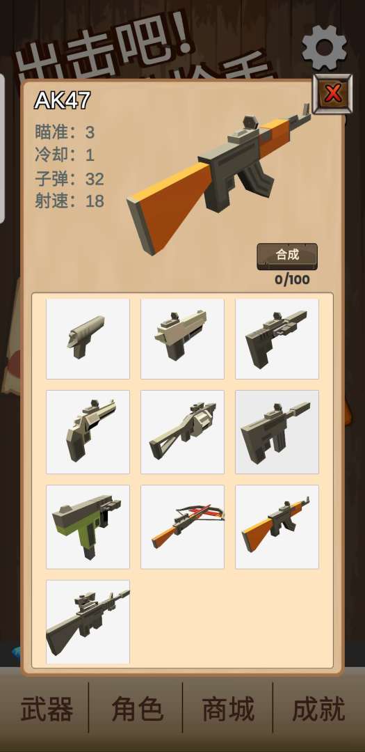 出击吧!神枪手游戏截图