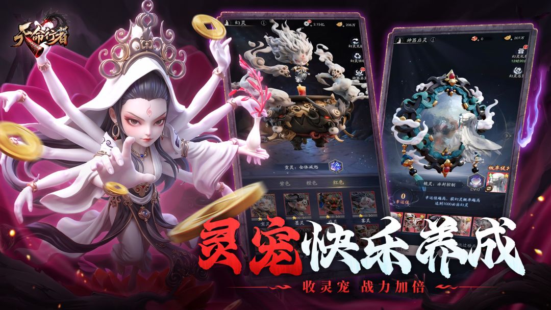天命行者游戏截图