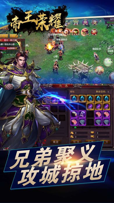 帝王荣耀-千人对抗策略手游游戏截图