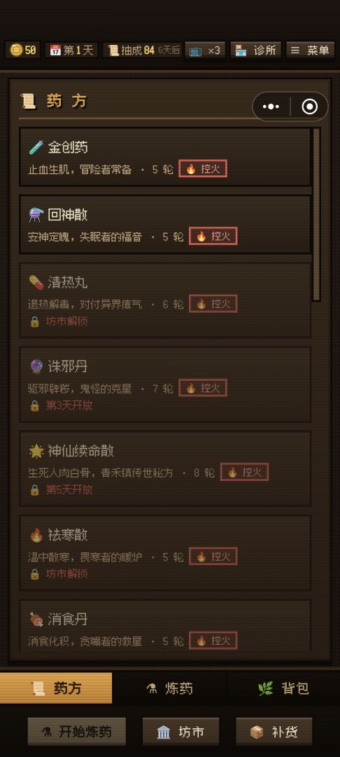 异世界郎中游戏截图