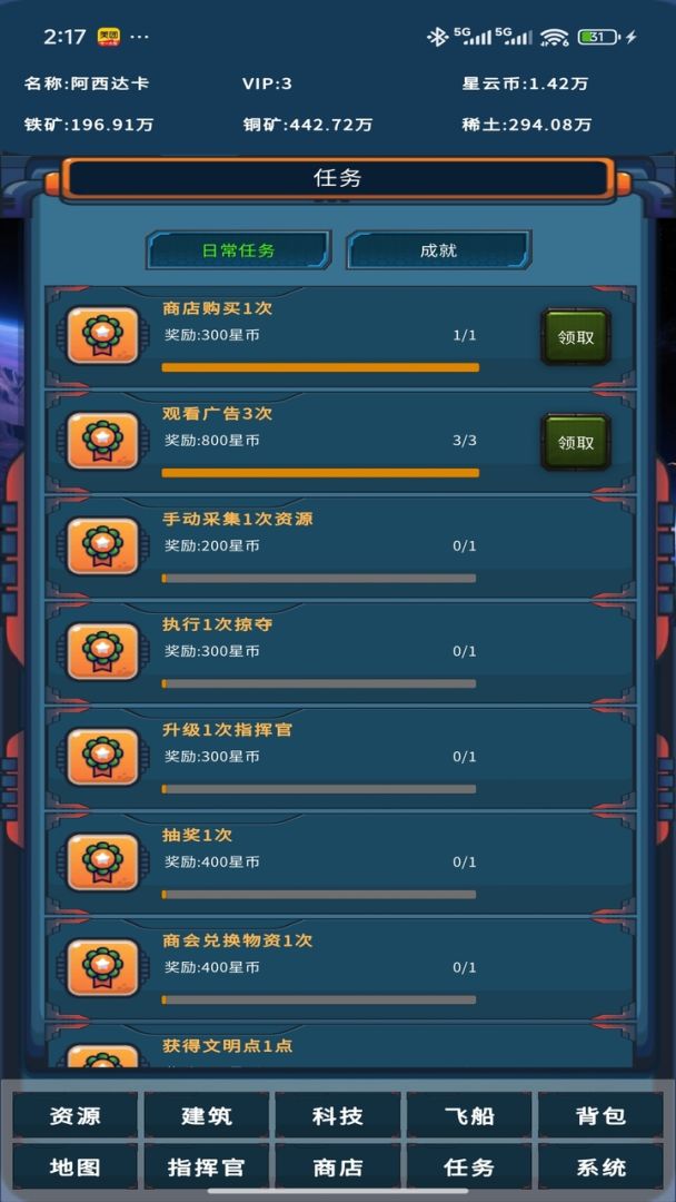 星际征途游戏截图