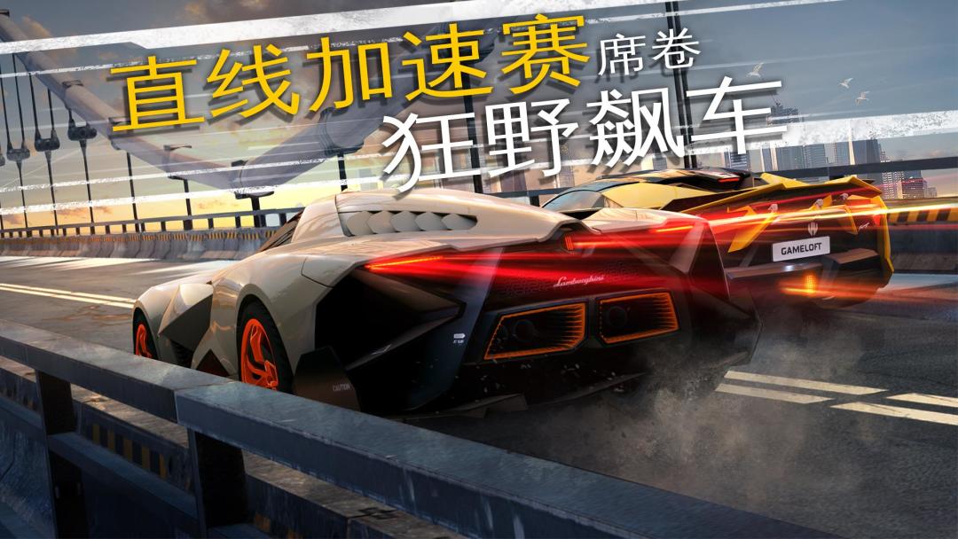 狂野飙车外传：街头竞速游戏截图