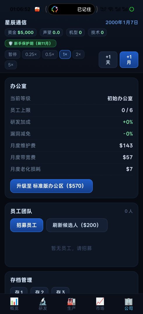 手机大亨模拟器游戏截图