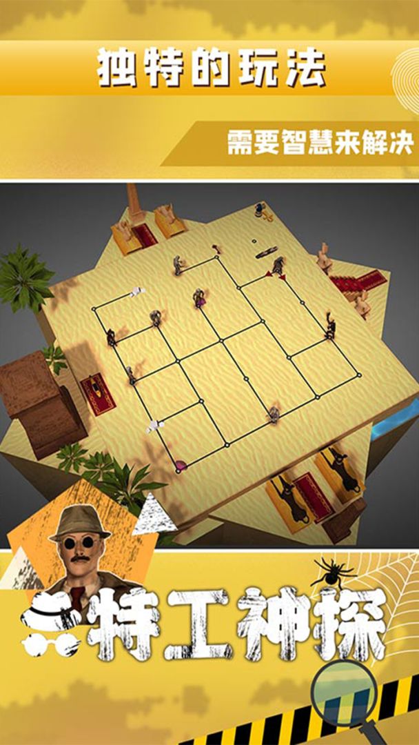 特工神探游戏截图