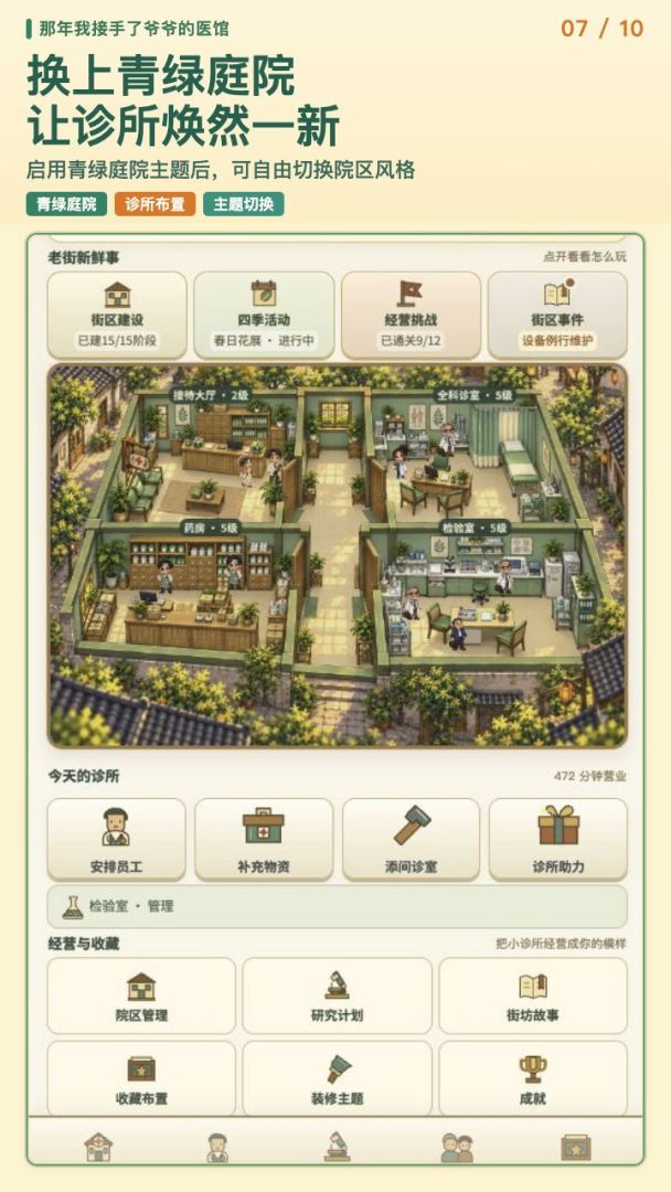 那年我接手了爷爷的医馆游戏截图