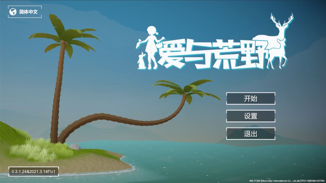 爱与荒野游戏截图