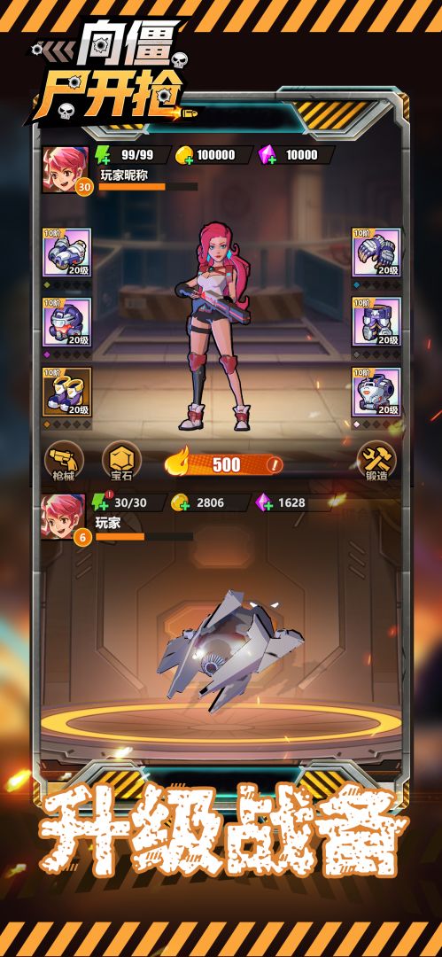 向僵尸开枪游戏截图