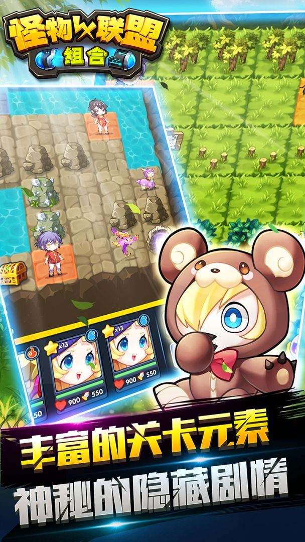 怪物X联盟:组合游戏截图