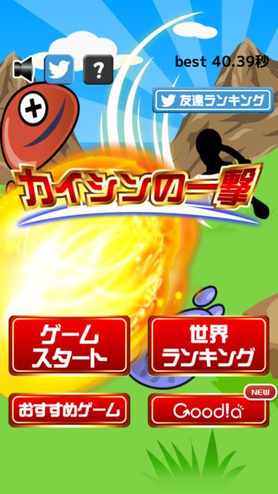 カイシンの一撃游戏截图