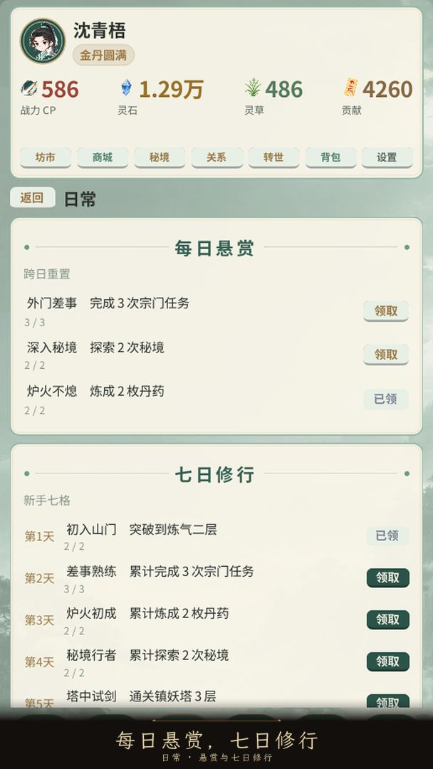 我的修仙之路游戏截图