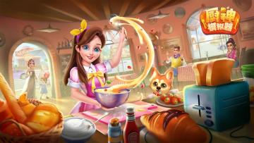 《厨神模拟器》反馈及建议集中帖