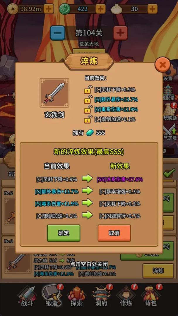 修仙炼剑之旅游戏截图