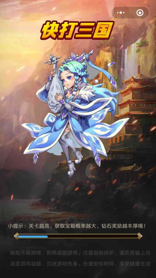 快打三国游戏截图