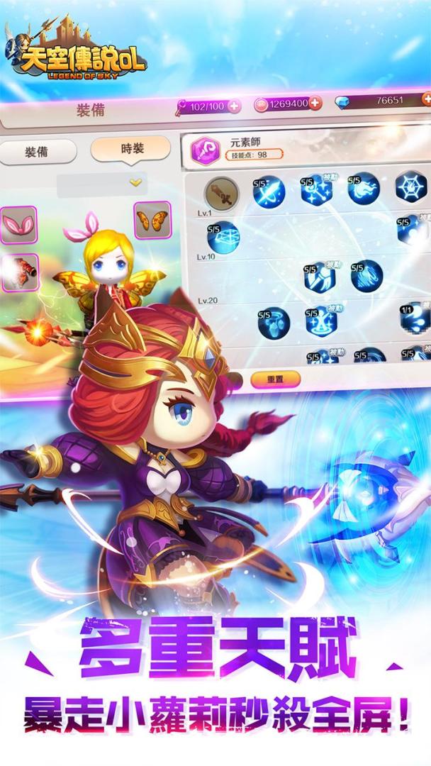 天空傳說OL游戏截图