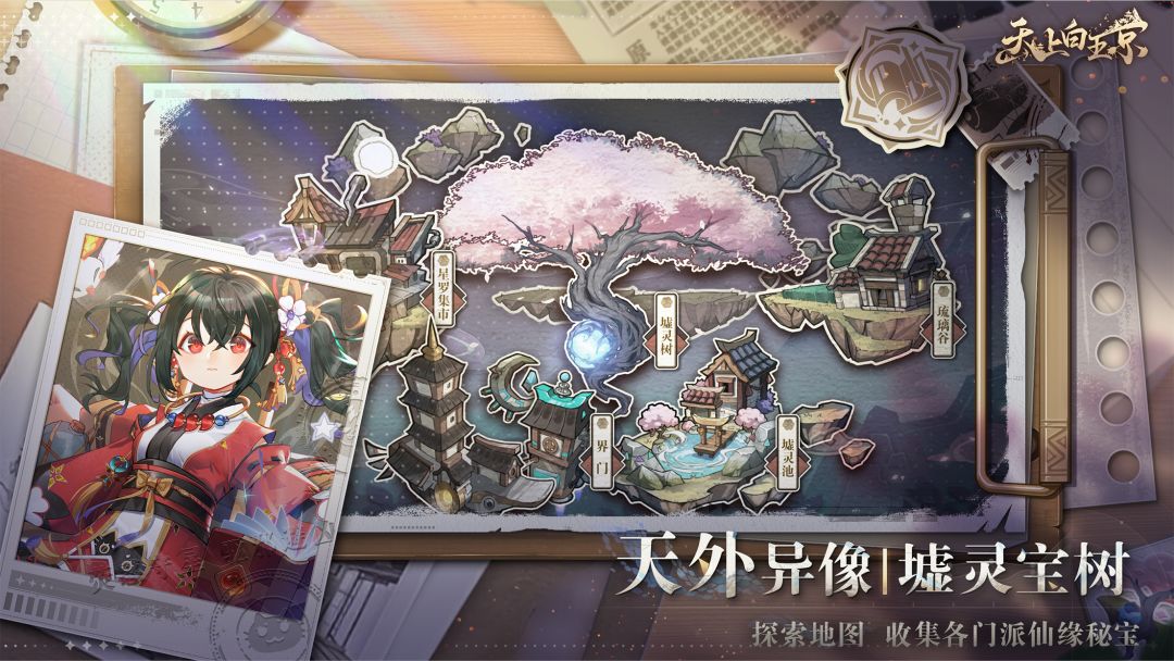 天上白玉京游戏截图