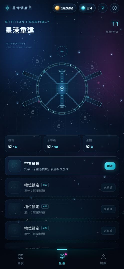 星港调度员游戏截图