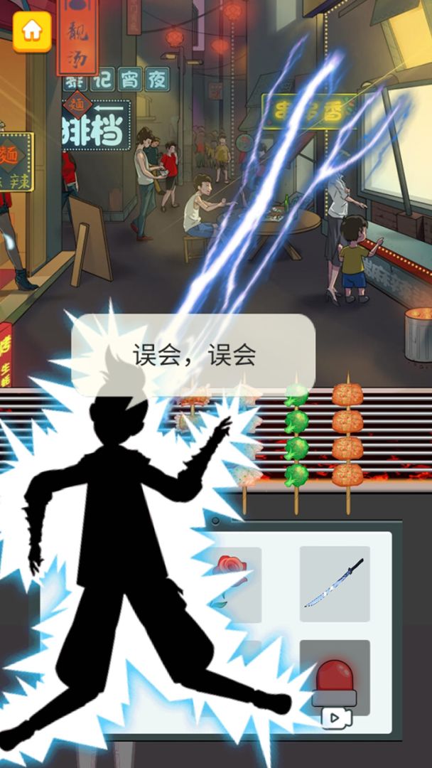 撸串大师游戏截图