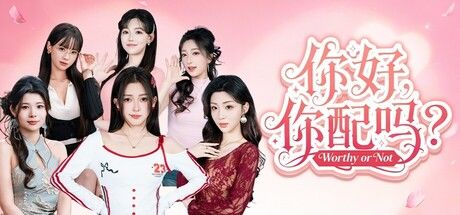 你好,你配吗? 封面