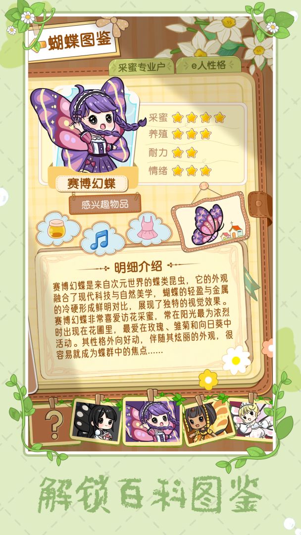 代号：蝶2游戏截图