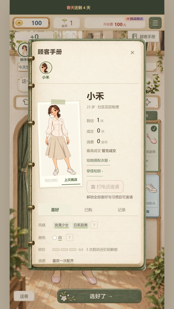 我有一家服装店游戏截图