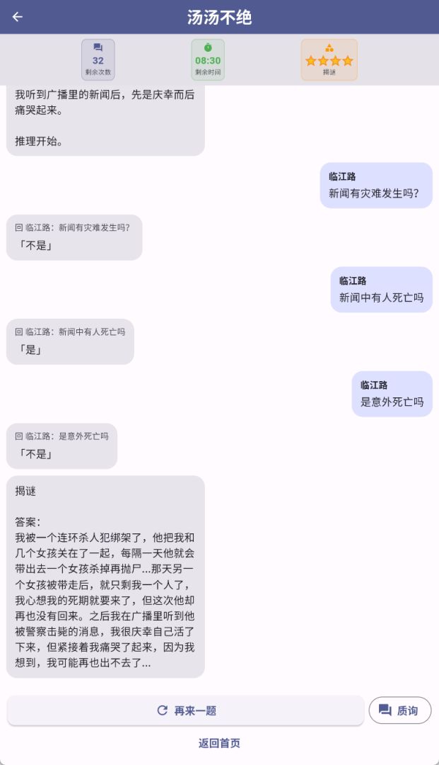 汤汤不绝游戏截图