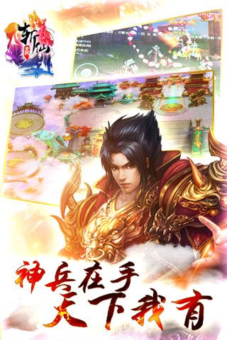 全民斩仙游戏截图